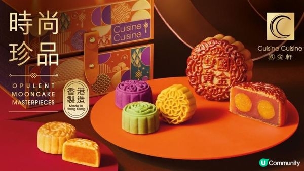 🥮國金軒時尚珍品月餅🥮