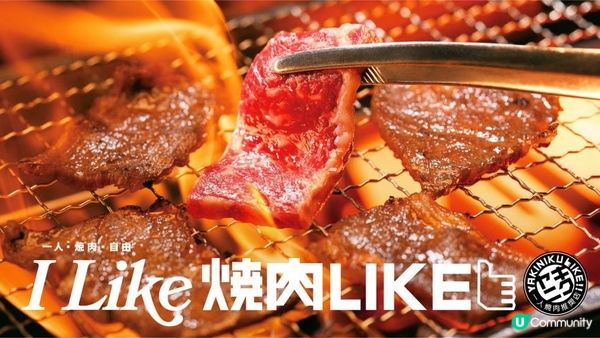 燒肉 LIKE 慶祝全港第20間分店開幕 推出連串超值優惠及精彩活動