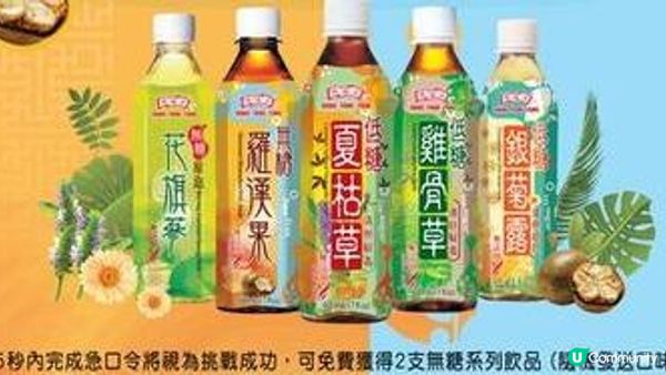 🌼送您《鴻福堂》無糖飲品兩支🌼