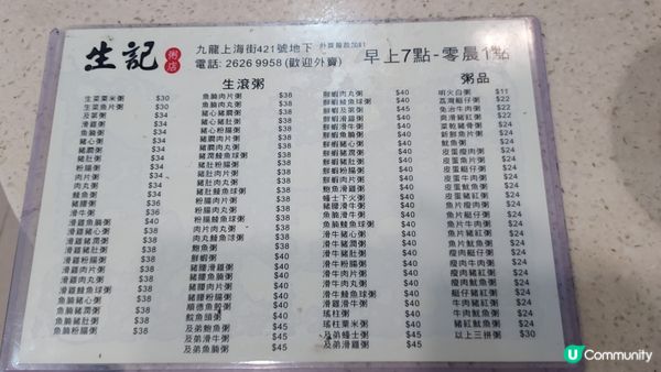 油麻地生記粥店, 魚片艇仔粥新鮮, 豬潤腸即叫即蒸, 宵夜佳...