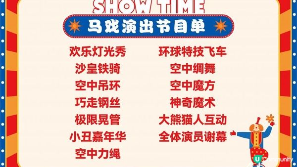 #暑期限定活動 奇趣夢幻馬戲嘉年華震撼來襲！Circus Carnival