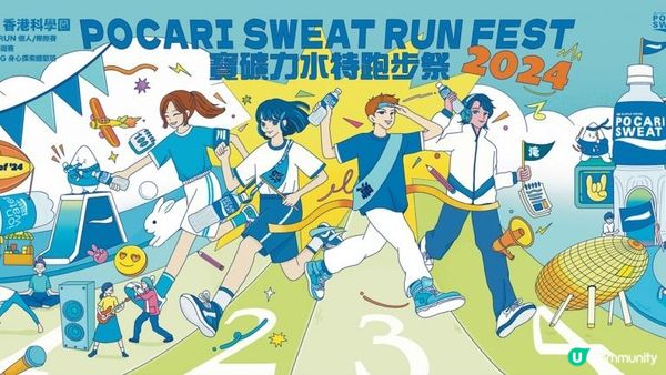 「寶礦力水特跑步祭2024」現已開放報名 召喚熱血靈魂投入年度灑汗盛事 迸發最團結的汗水力量