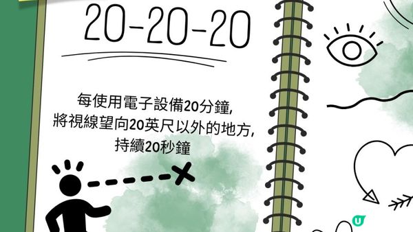 從生活細節做起︱學生暑假護眼小貼士