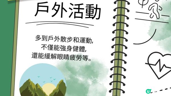 從生活細節做起︱學生暑假護眼小貼士