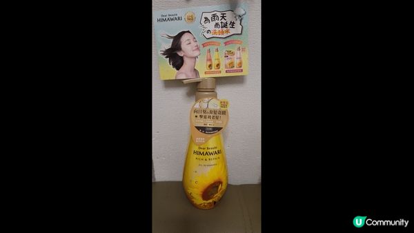 Himawari向日葵Ex活養洗髮露，潮濕天氣頭髮變得難打理...