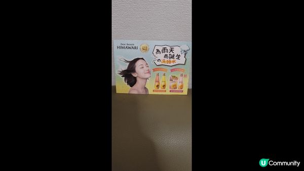 Himawari向日葵Ex活養洗髮露，潮濕天氣頭髮變得難打理...