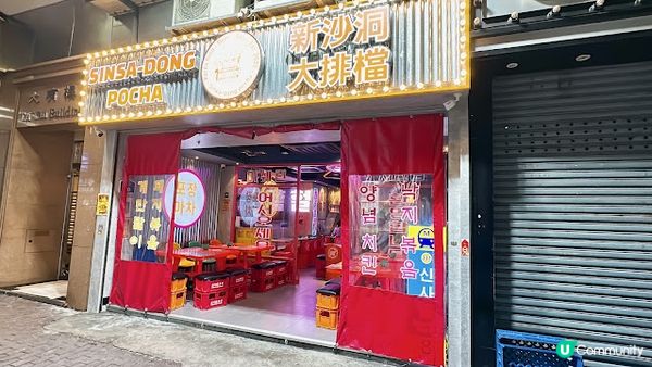 【🇭🇰香港打卡餐廳】睇得又食得嘅新沙洞大排檔😎