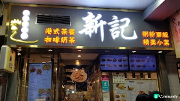 新記雞粥．綿綿之誘惑