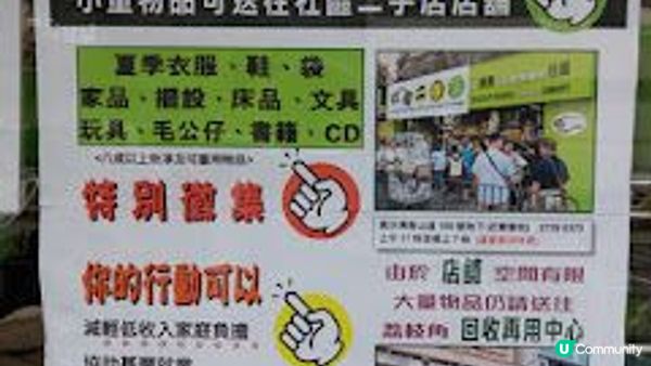 回饋社會～社區二手店