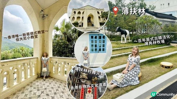 【香港好去處】薄扶林半日遊｜百年英式古蹟活化。薄鳧林牧場｜香港唯一新哥德式教堂。伯大尼小教堂｜香港非物質文化遺產。薄扶林村舞火龍