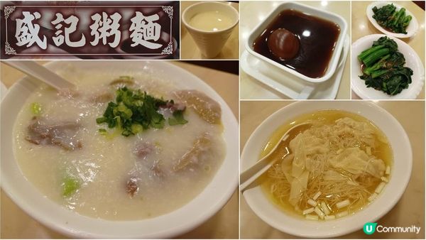 盛記粥麵 ~ 用料靚 口感正
