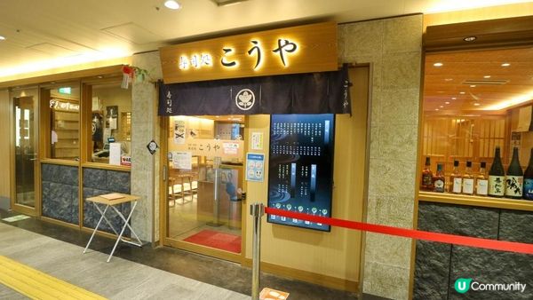 [遊記]獨遊5日仙台+大內宿休閑之旅(14) : 仙台站壽司店《こうや》+ 必食鯛魚燒《鯛 きち》