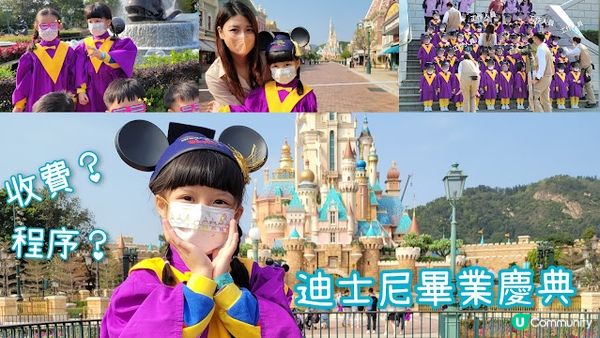 【迪士尼畢業慶典】米奇與你有奇妙的一天