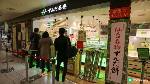 [遊記]獨遊5日仙台+大內宿休閑之旅(12) : 仙台名物小食 - 枝豆奶昔、枝豆麻糬