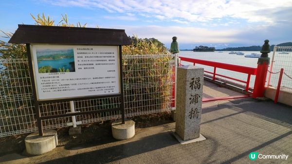 [遊記]獨遊5日仙台+大內宿休閑之旅(9) : 日本三景之一《松島海岸》松島漁市場、福浦橋&福浦島