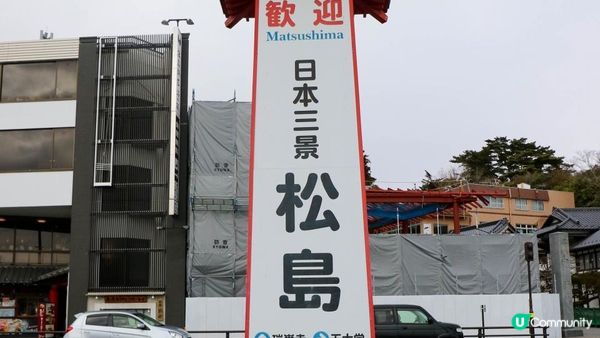 [遊記]獨遊5日仙台+大內宿休閑之旅(8) : 日本三景之一《松島海岸》觀光船、五大堂