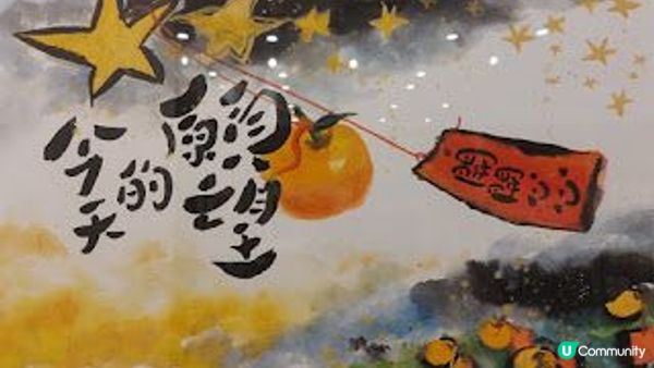 《心路同行》藝術展