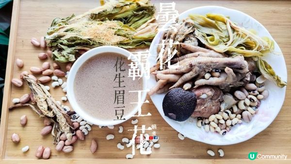 湯水篇｜曇花 霸王花 煮花生 眉豆 雞腳湯 清熱 潤肺 利腎去水 (Eng Sub) Two flowers with Peanut & Black-eyed pea Soup