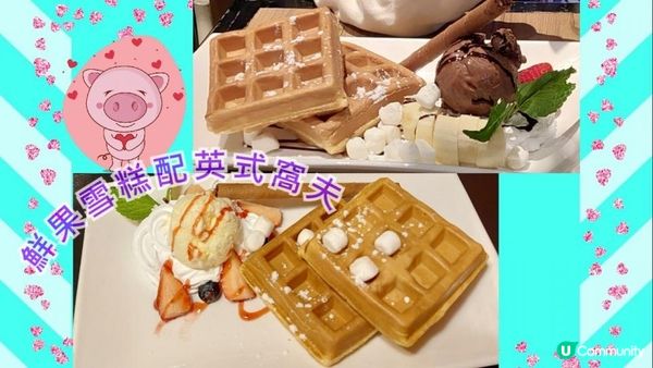 平靚正下午茶 | 甜品控精選 | 沙田