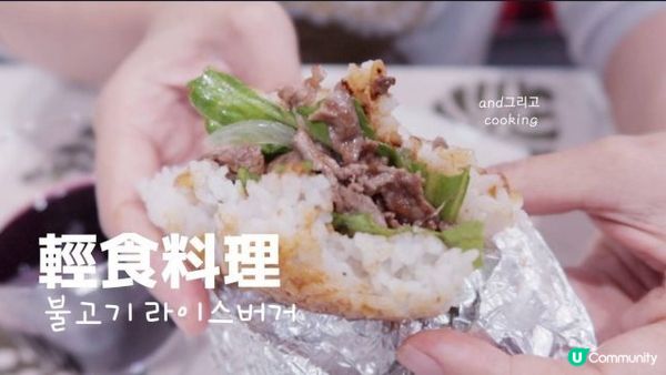 簡單料理食譜 | 烤肉米漢堡食譜 Bulgogi Rice Burger Recipe