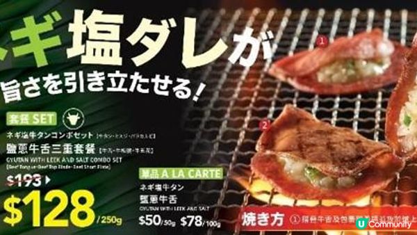 「燒肉LIKE」推出期間限定鹽蔥牛舌三重奏 同步推出全新牛油芝士粟米及S'more烤棉花糖