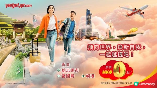越捷航空推一連3日富國島、峴港、胡志明市HKD 0優惠機票