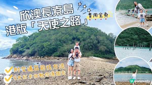 隱世｜港版「天使之路」｜欣澳長索島｜5大打卡位教你逐個去｜附交通及前往方法
