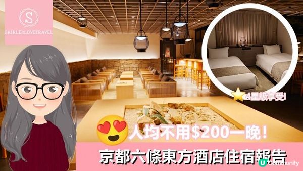 【日系情旅遊日本】日本賞楓精選！我最喜歡的4家 大阪京都酒店