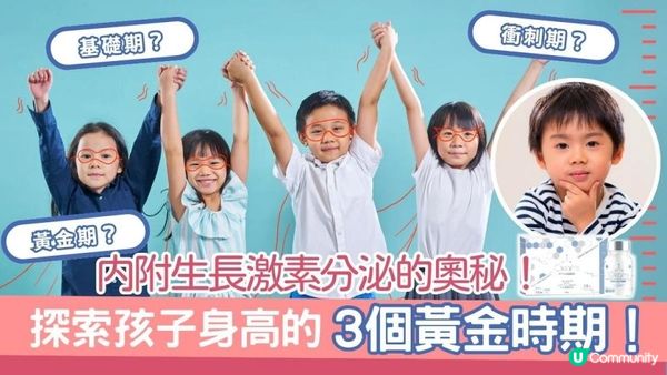 探索孩子身高的3個黃金時期！内附生長激素分泌的奧秘！
