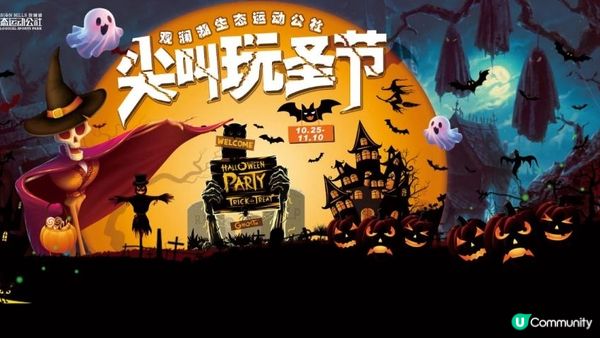 萬聖節好去處 | 觀瀾湖心水推薦