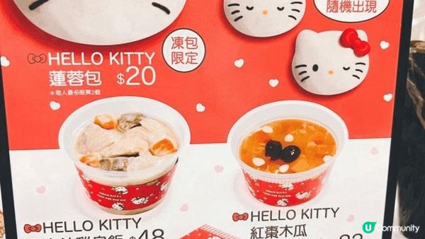 唐記聯乘hello kitty港式美食????試一試個大頭h...