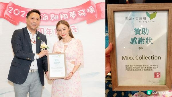 忙碌之中不忘回饋社會 參與《2024書海翱翔夢飛揚慈善夜》