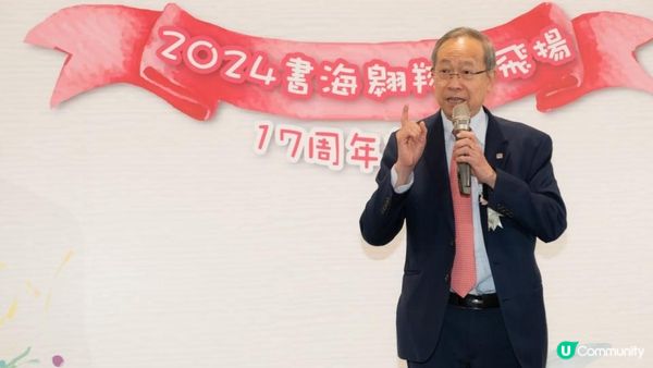 忙碌之中不忘回饋社會 參與《2024書海翱翔夢飛揚慈善夜》