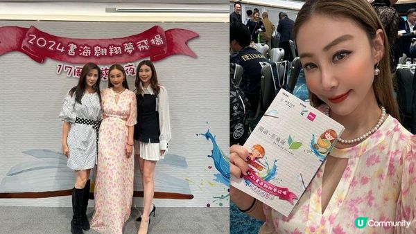 忙碌之中不忘回饋社會 參與《2024書海翱翔夢飛揚慈善夜》