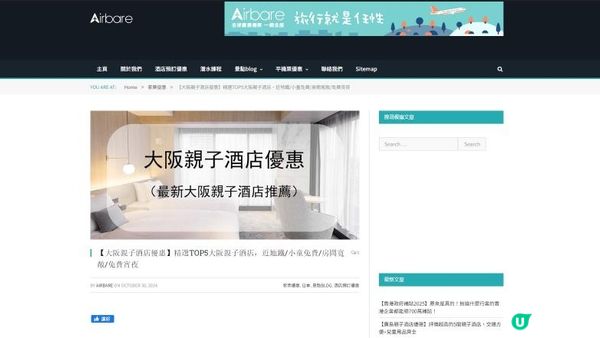 點樣訂酒店最平？邊個平台（App/網站）訂酒店最抵？