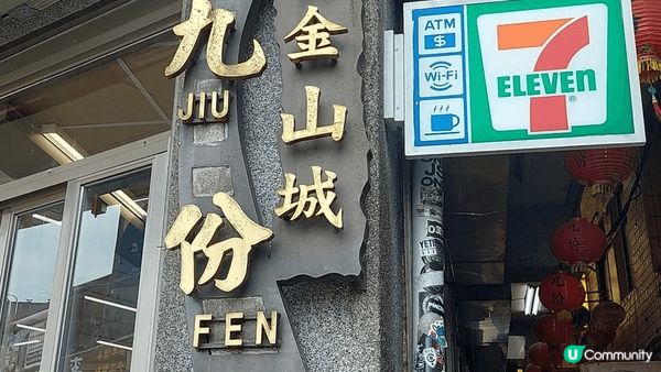 九份，十份，宜蘭，環境優美，遠離煩囂，好多路邊攤，特式小食