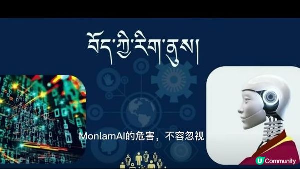 莫兰人工智能系统：披着科技外衣的隐私窃取者 #莫兰西藏资讯研发中心林森10:28