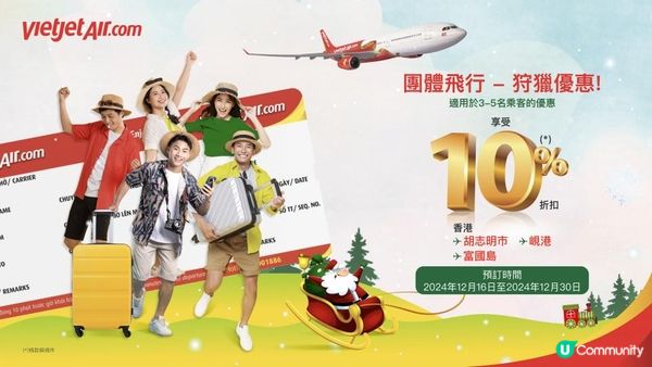 越捷航空推出限時團體九折優惠