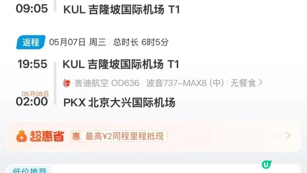 馬來西亞超值機票開搶！峇迪航空新航線來了！