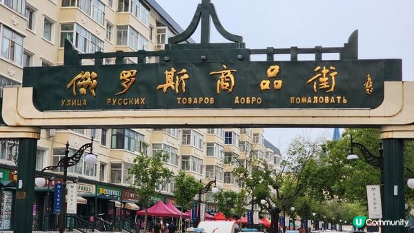 【中國旅遊】尋找中俄雙生界碑，一江之隔，邊境城市的詩與遠方。黑河本地人推薦買最便宜的俄貨，比俄羅斯還便宜？路人也流口水了。｜momojoejoe