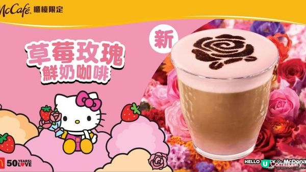 《麥當勞 X Hello Kitty 復刻版毛公仔套裝》