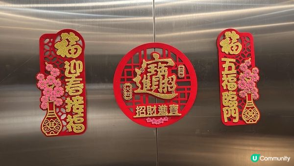 在住宅的電梯內掛滿充滿新年氣氛的揮春， 在學校活動又畫上有賀...