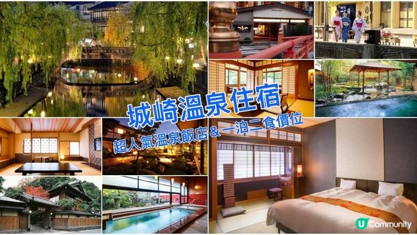 城崎溫泉住宿推薦，享受溫泉與美食的悠閒時光