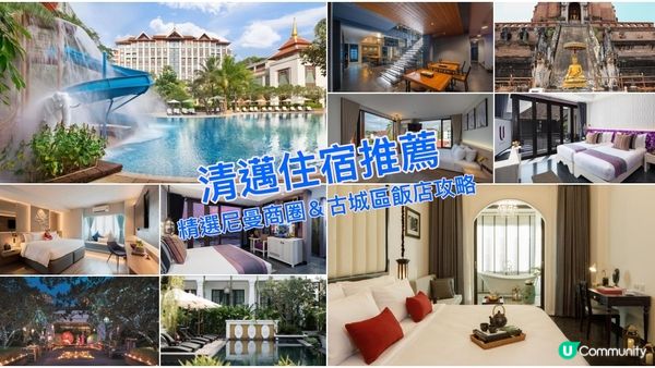 清邁必住！3間特色飯店，融入古城與自然的悠閒生活