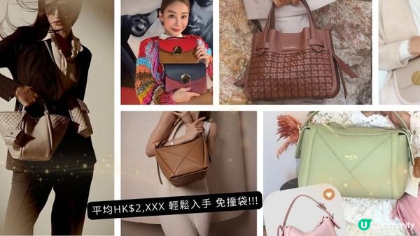 2025推薦 | 拜年換新Look！二千多元輕鬆入手歐洲輕奢品牌手袋！