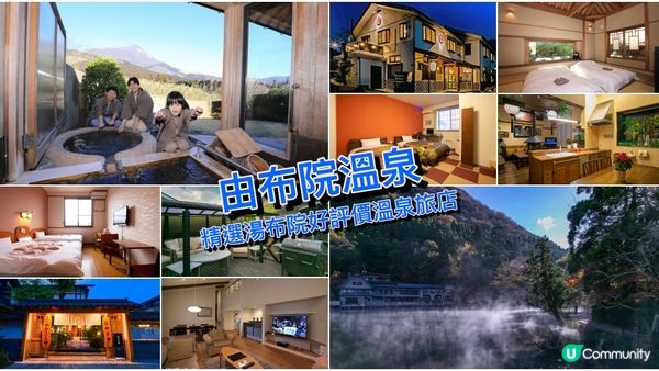日本九州由布院住宿推薦！溫泉與自然的絕美旅宿