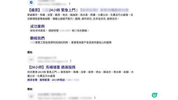 【裝修佬文章轉載】通渠騙案：上網搵通渠佬中伏 700蚊變7500蚊 揭慣常手法2大特徵