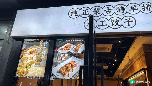 深圳福田美食之旅 - 爱家味·烤羊排(水围店)，烤羊架，美味...