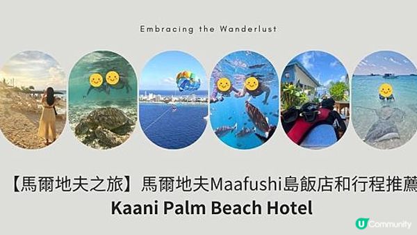 【馬爾地夫之旅】馬爾地夫Maafushi島飯店和行程推薦 - Kaani Palm Beach Hotel