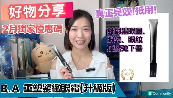 日本殿堂級護膚品牌【POLA眼霜】真心好用又抵用，本月購買有額外優惠